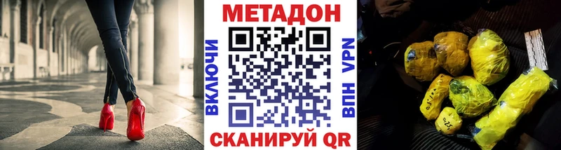 МЕТАДОН methadone  Купить закладки  Лагань 
